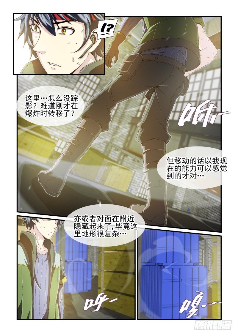 《血族强袭》NO.33熟悉的人 第6页