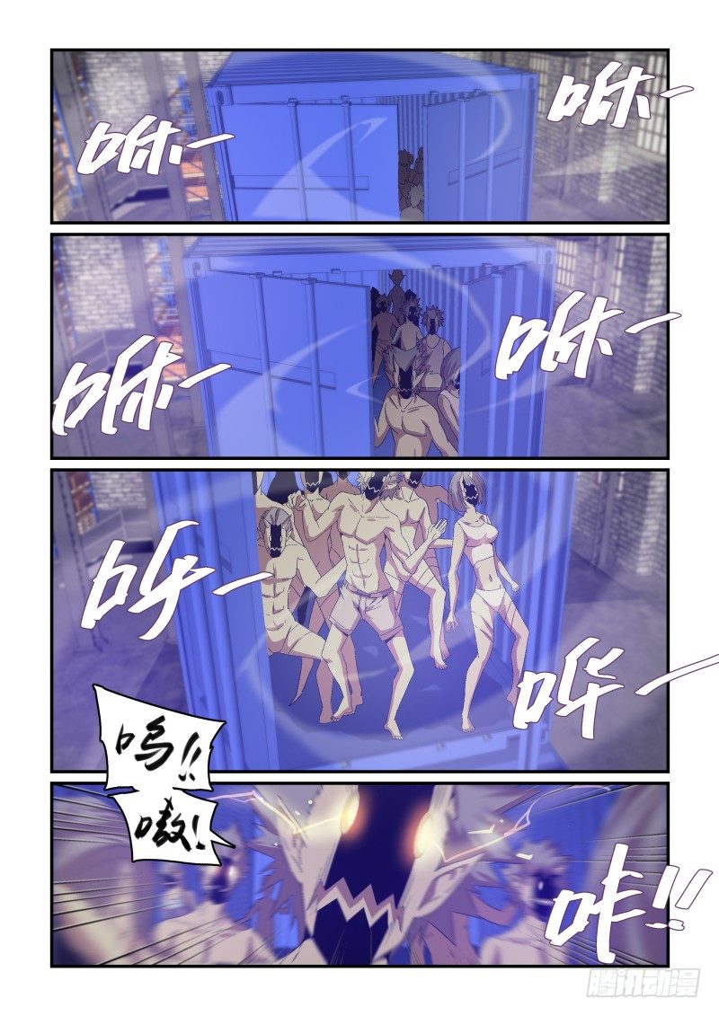 《血族强袭》NO.33熟悉的人 第7页