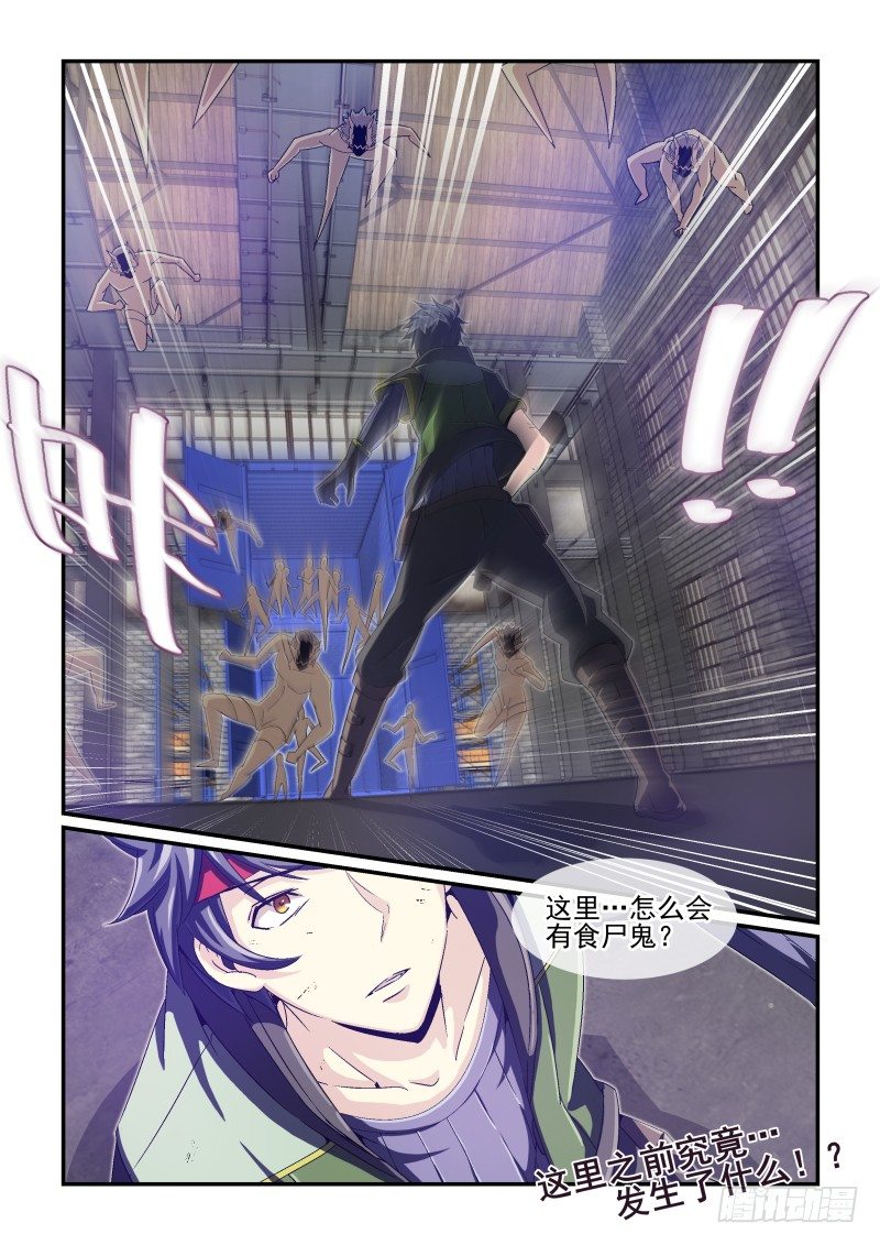 《血族强袭》NO.33熟悉的人 第8页
