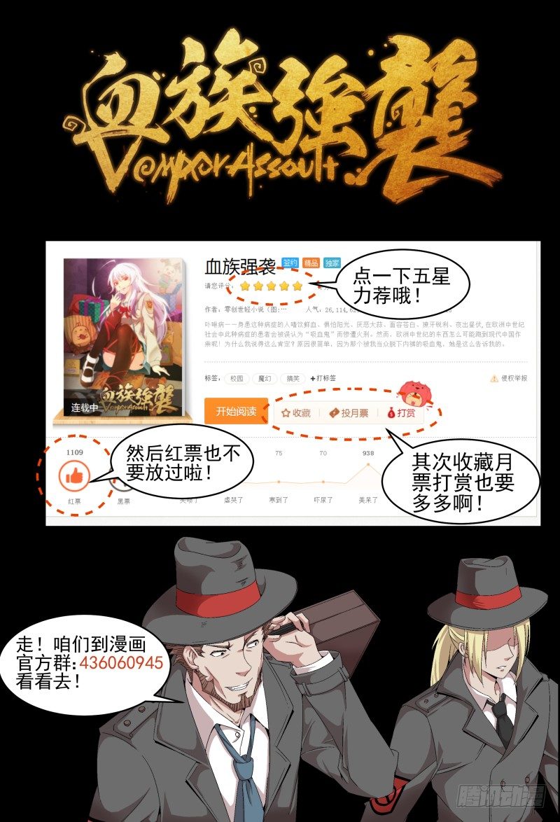 《血族强袭》NO.33熟悉的人 第9页
