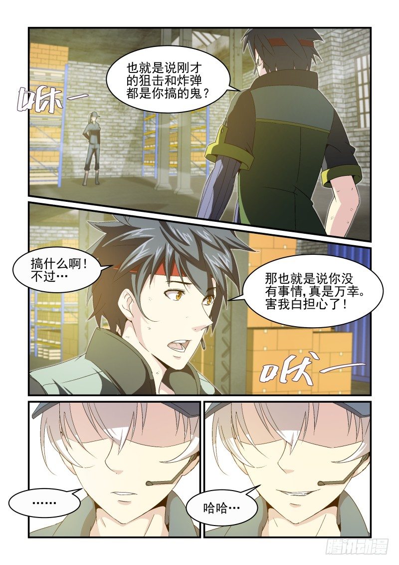 《血族强袭》NO.35 人生信条 第2页