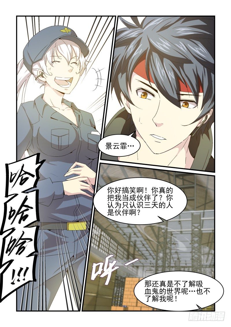 《血族强袭》NO.35 人生信条 第3页