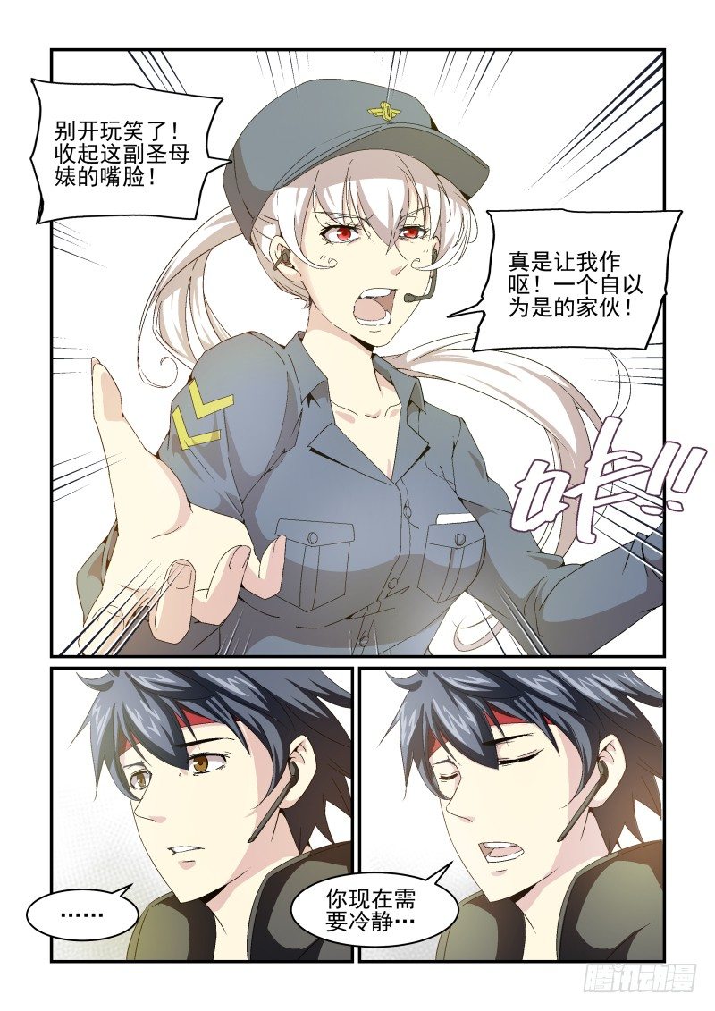 《血族强袭》NO.35 人生信条 第4页