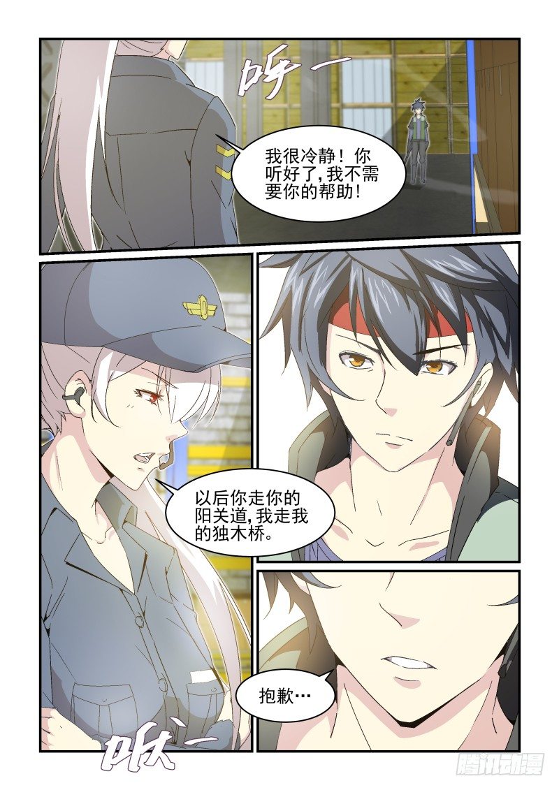 《血族强袭》NO.35 人生信条 第5页