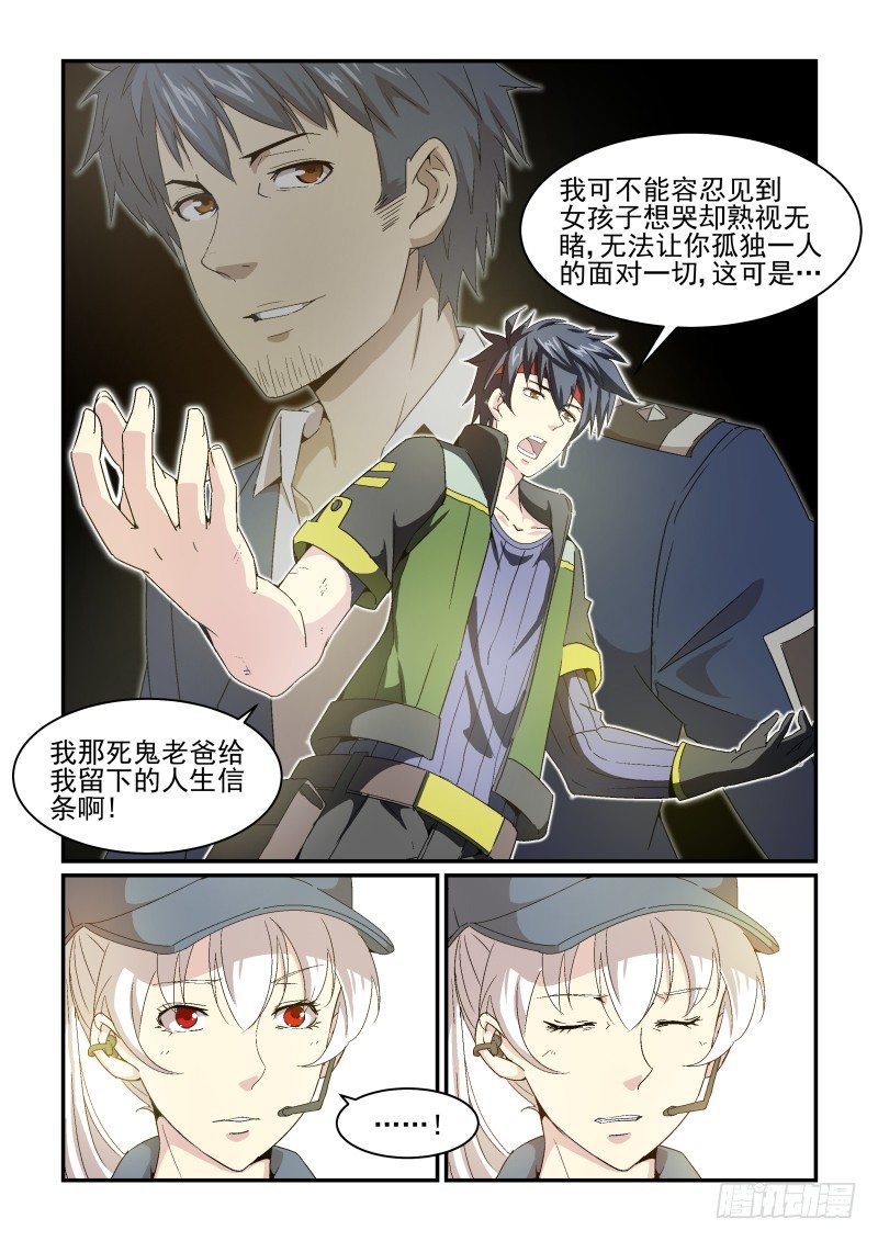 《血族强袭》NO.35 人生信条 第6页
