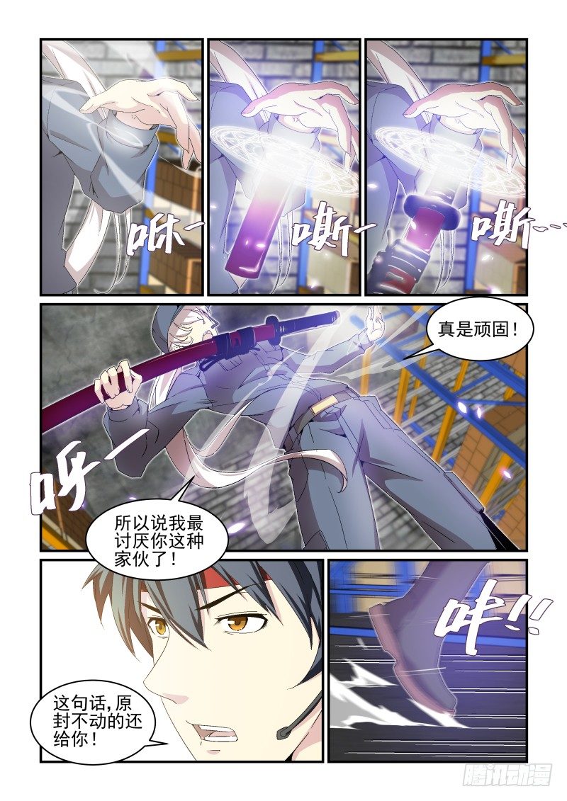 《血族强袭》NO.35 人生信条 第7页