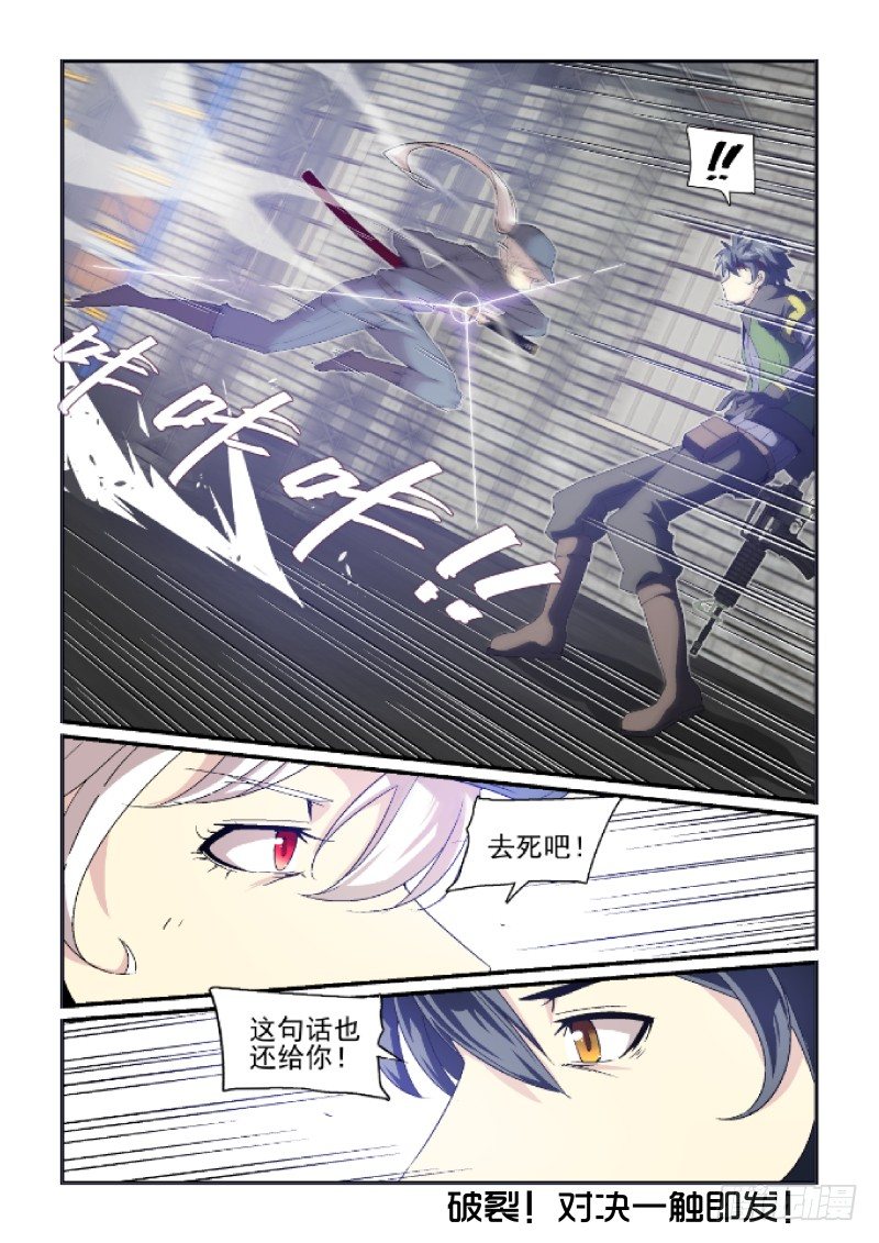 《血族强袭》NO.35 人生信条 第8页