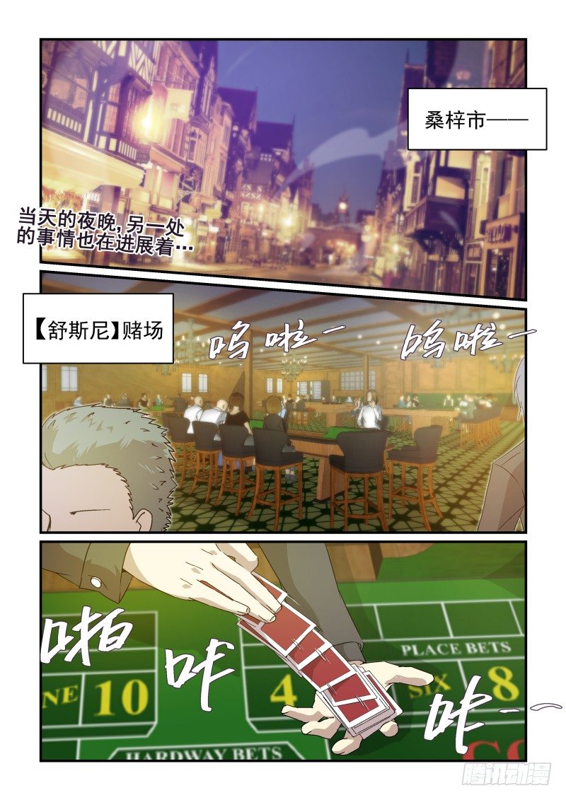 《血族强袭》NO.36A级目标 第2页