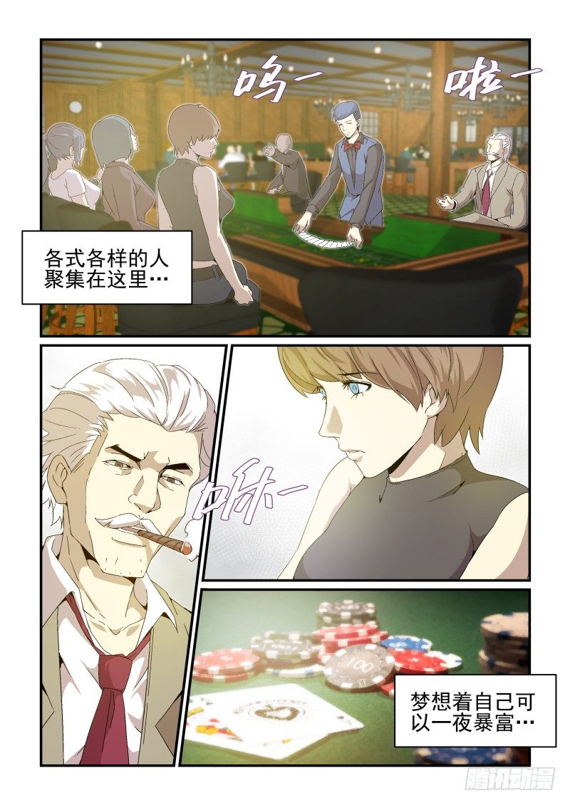 《血族强袭》NO.36A级目标 第3页
