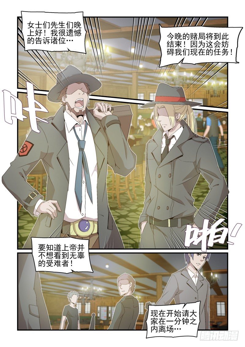 《血族强袭》NO.36A级目标 第4页
