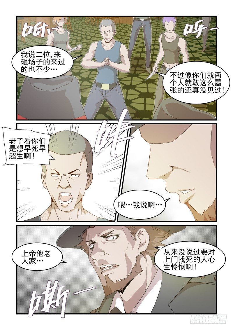 《血族强袭》NO.36A级目标 第5页