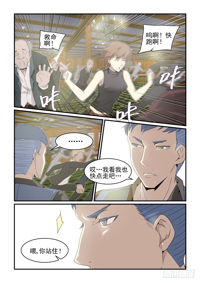 《血族强袭》NO.36A级目标 第7页