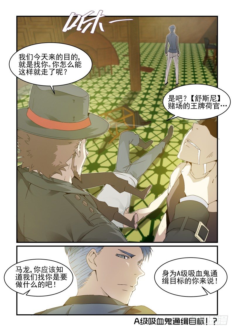 《血族强袭》NO.36A级目标 第8页