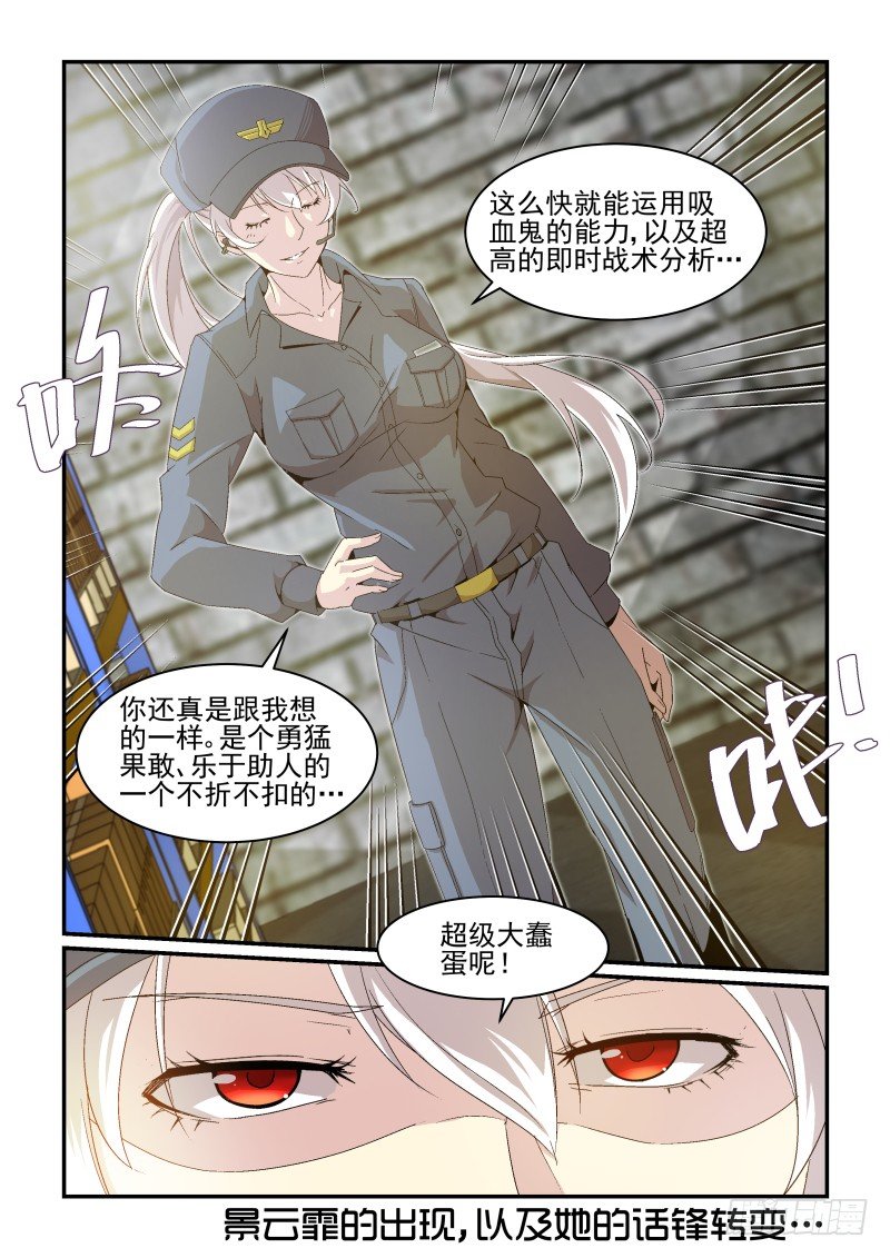 《血族强袭》NO.34 超级大蠢蛋 第10页