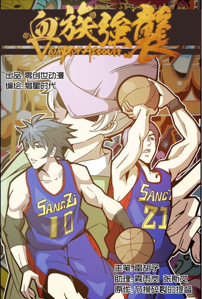 《血族强袭》NO.34 超级大蠢蛋 第1页