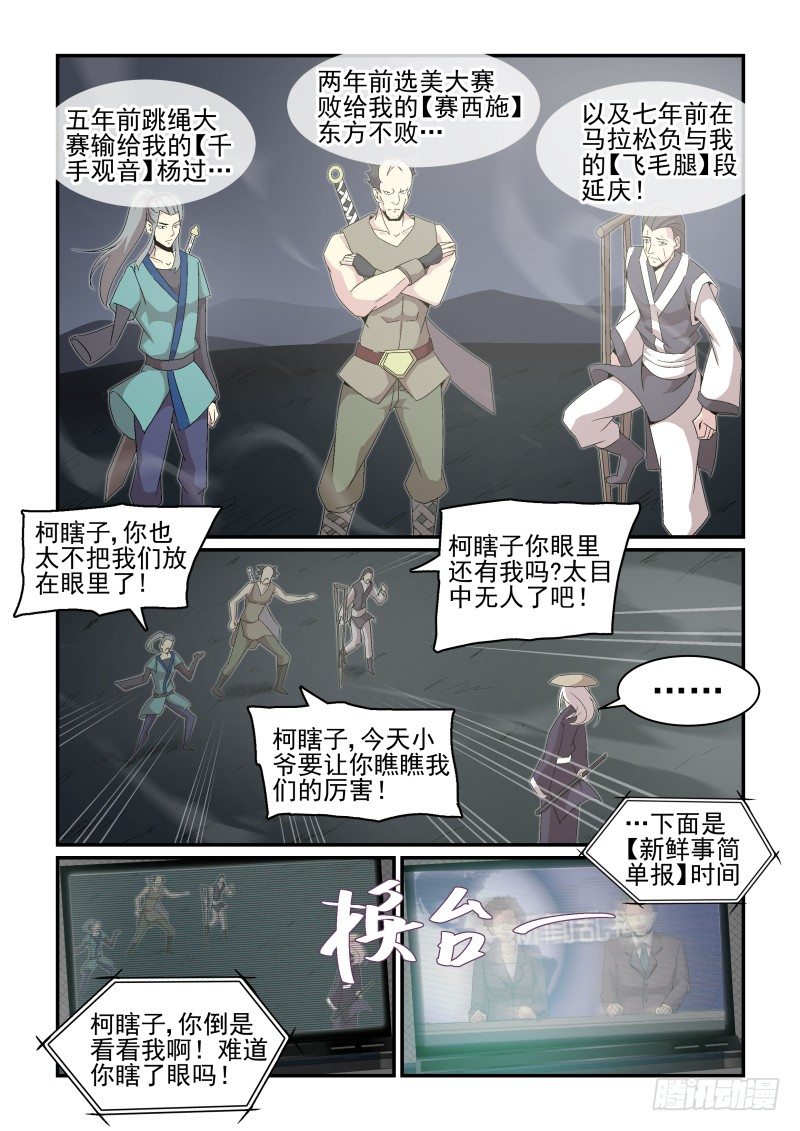 《血族强袭》NO.34 超级大蠢蛋 第3页