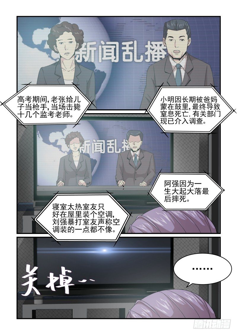 《血族强袭》NO.34 超级大蠢蛋 第4页