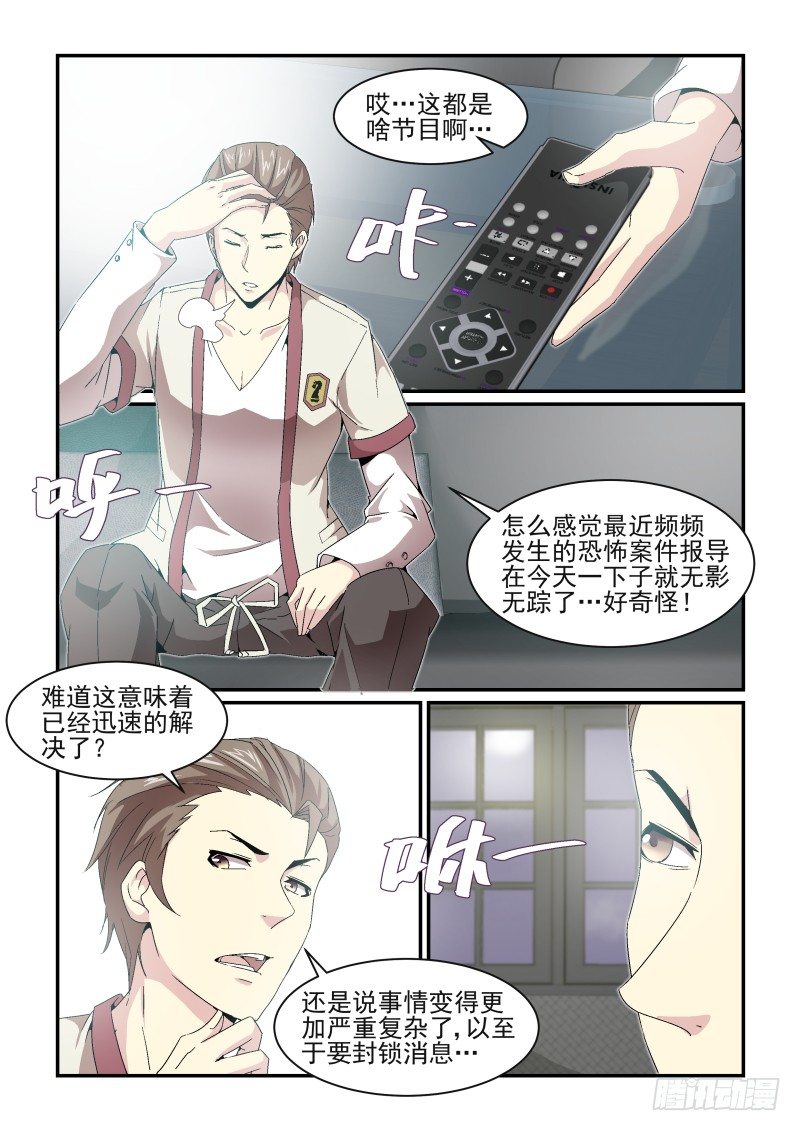 《血族强袭》NO.34 超级大蠢蛋 第5页