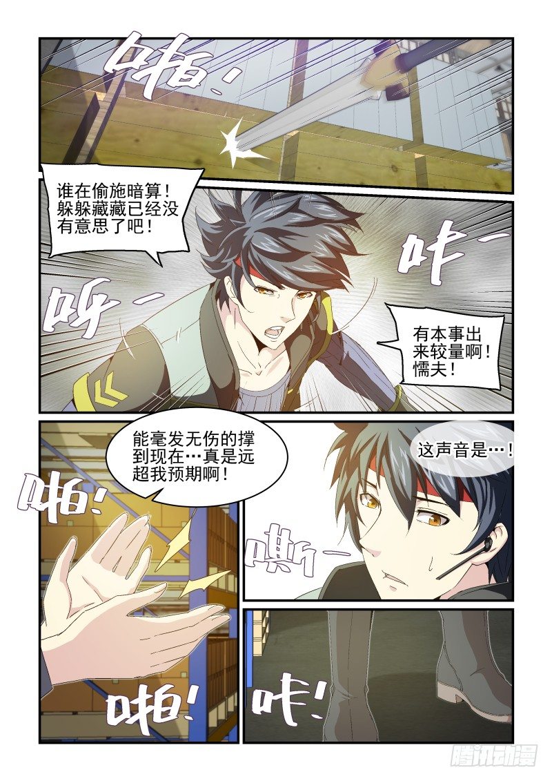 《血族强袭》NO.34 超级大蠢蛋 第9页