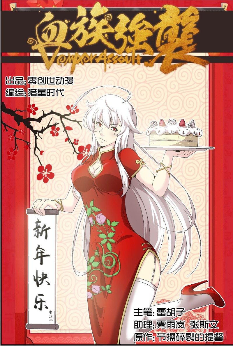 《血族强袭》NO.39受虐狂 第1页