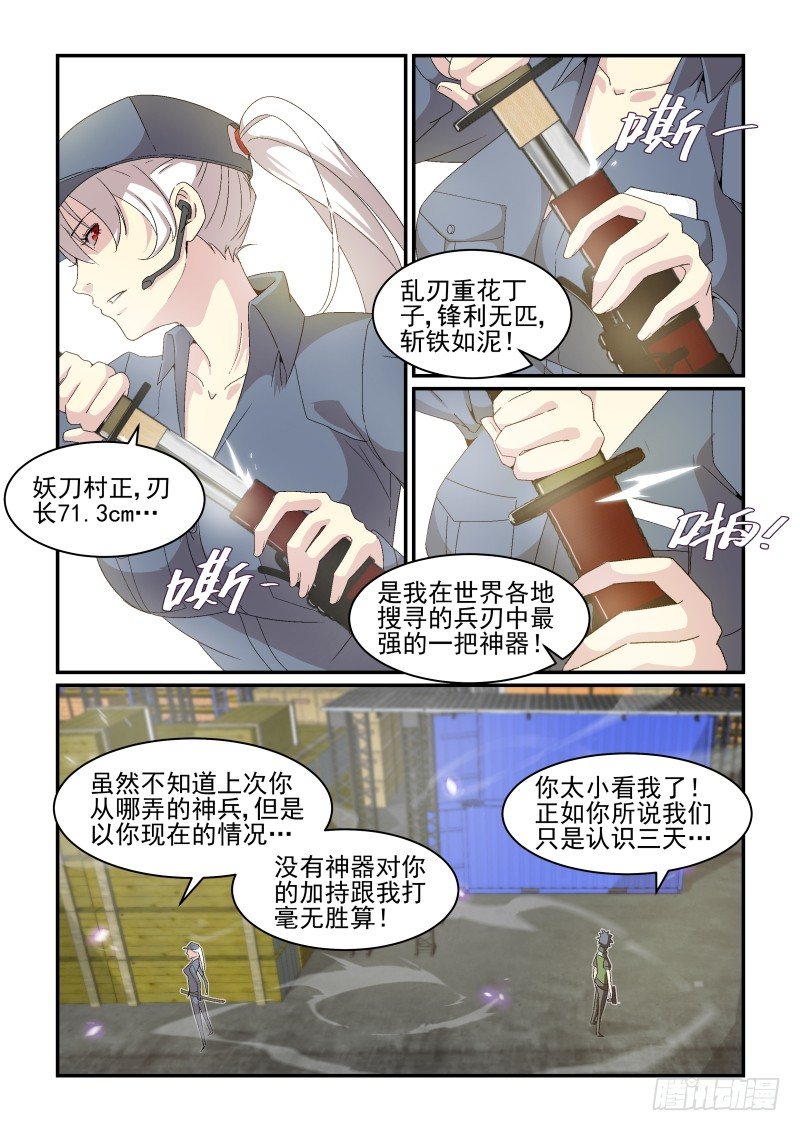 《血族强袭》NO.39受虐狂 第3页