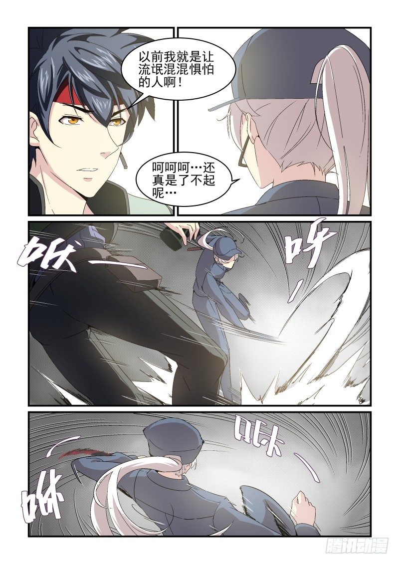 《血族强袭》NO.39受虐狂 第4页