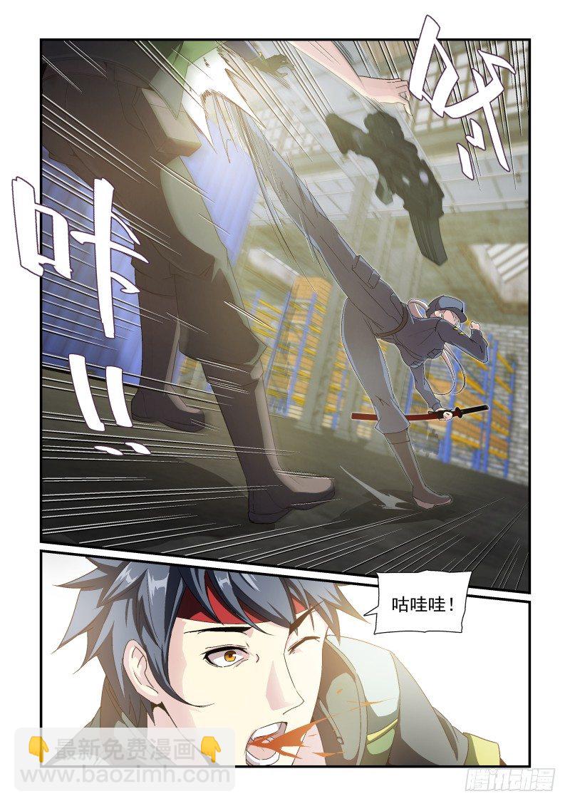 《血族强袭》NO.39受虐狂 第5页