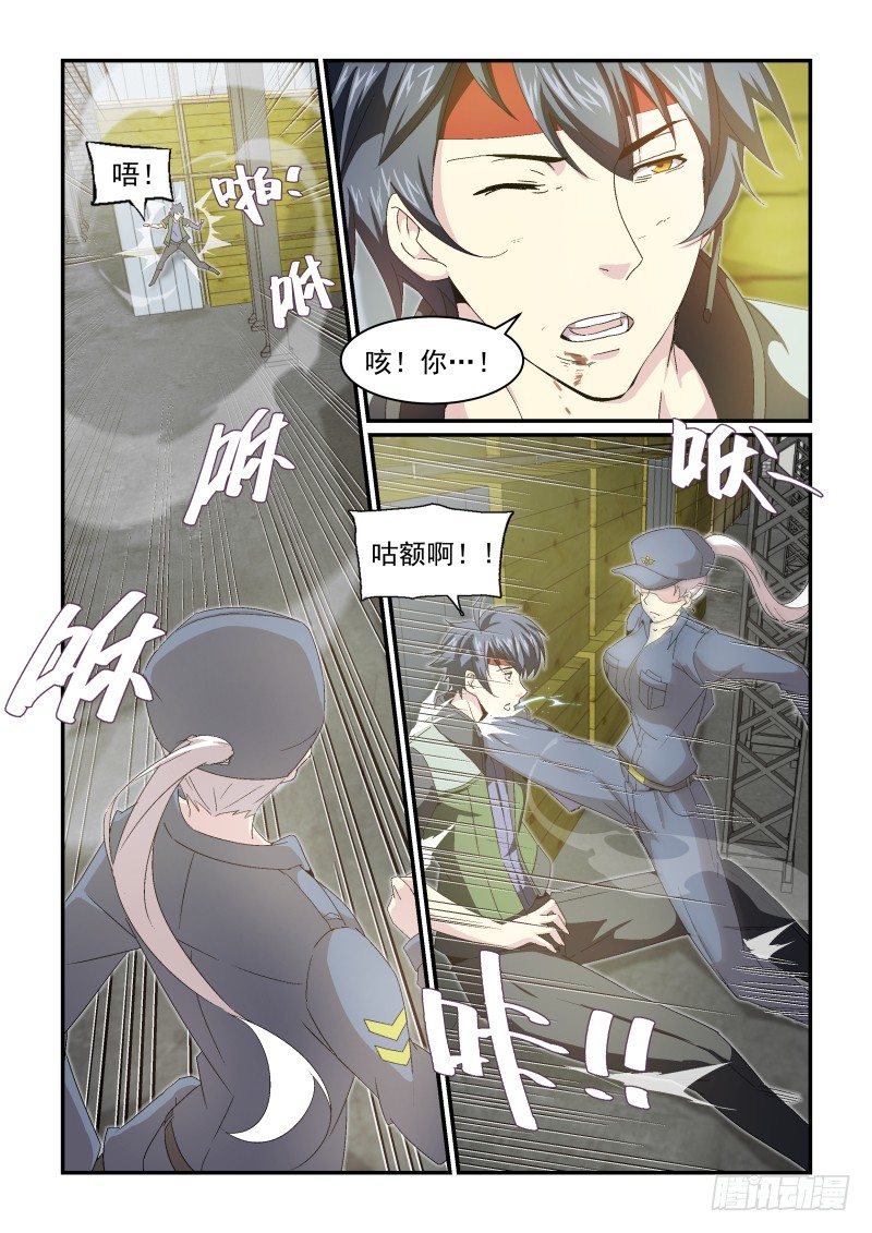 《血族强袭》NO.39受虐狂 第6页