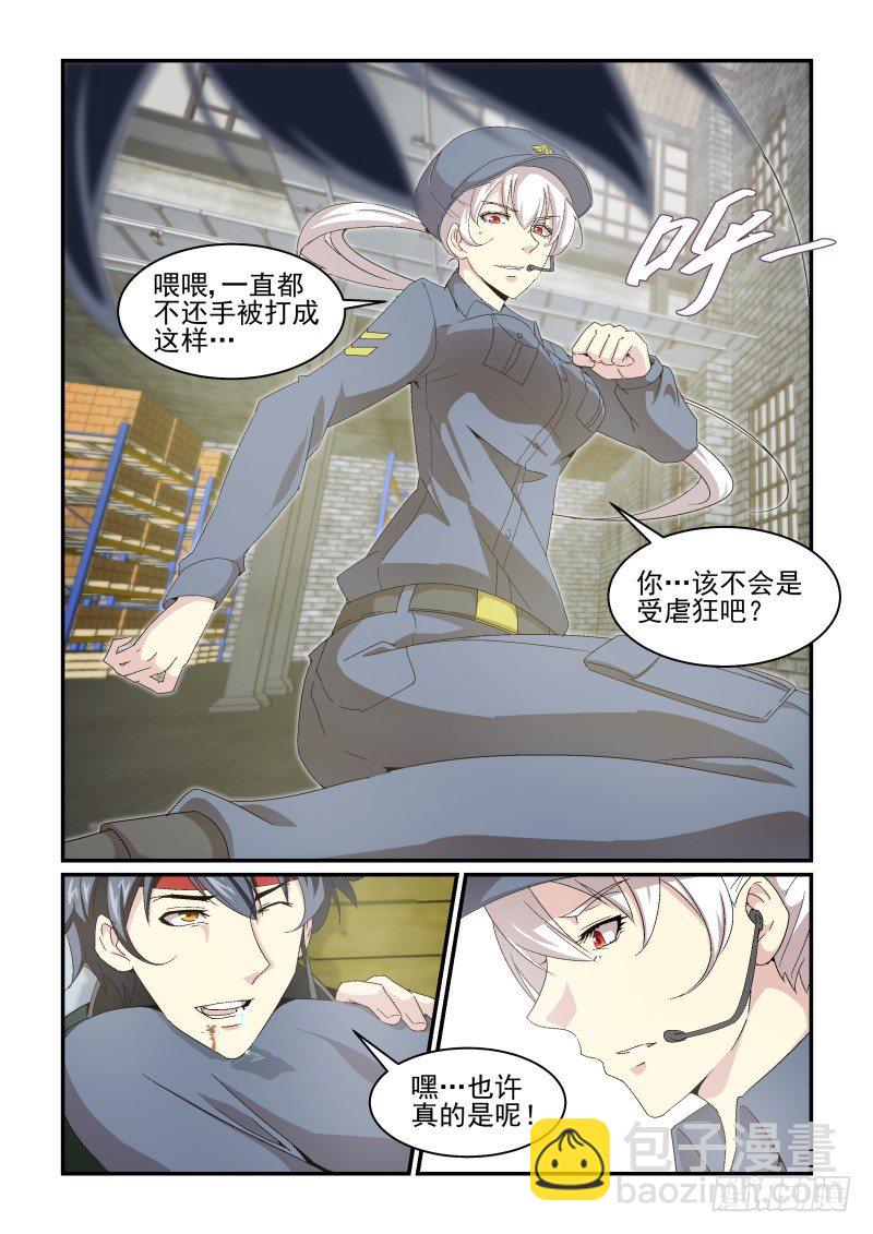 《血族强袭》NO.39受虐狂 第7页