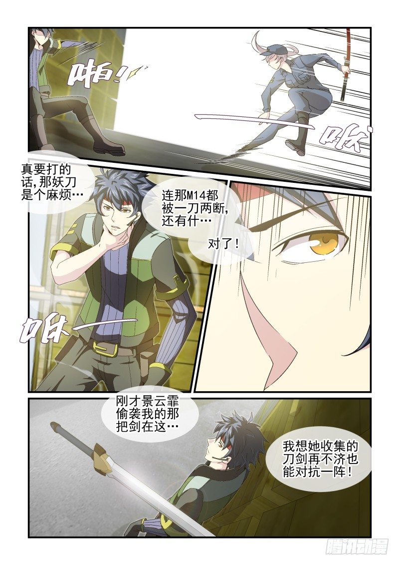 《血族强袭》NO.39受虐狂 第8页