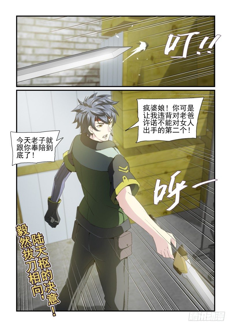 《血族强袭》NO.39受虐狂 第9页
