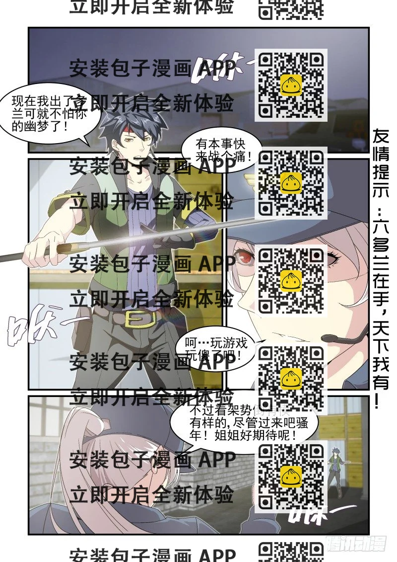 《血族强袭》NO.40 放马过来！ 第2页