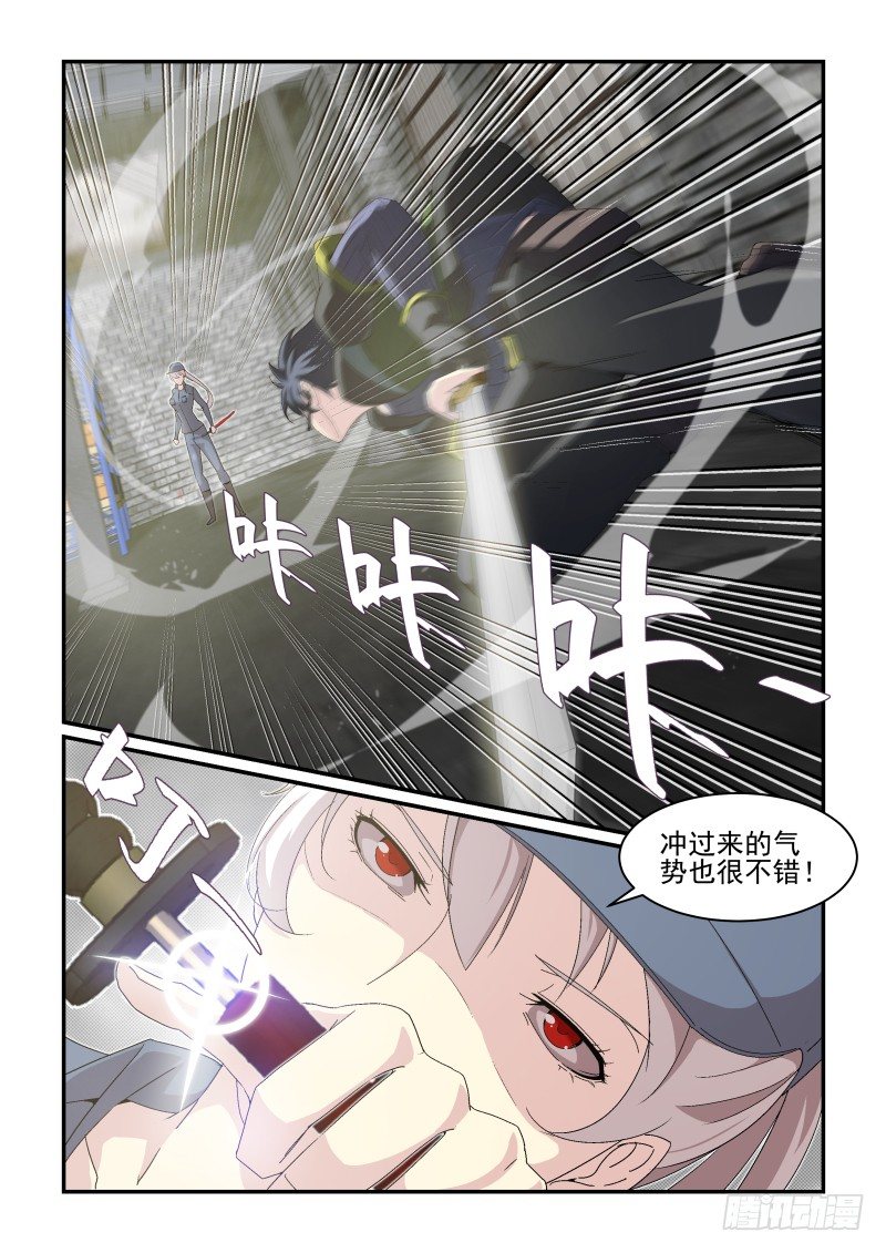 《血族强袭》NO.40 放马过来！ 第3页
