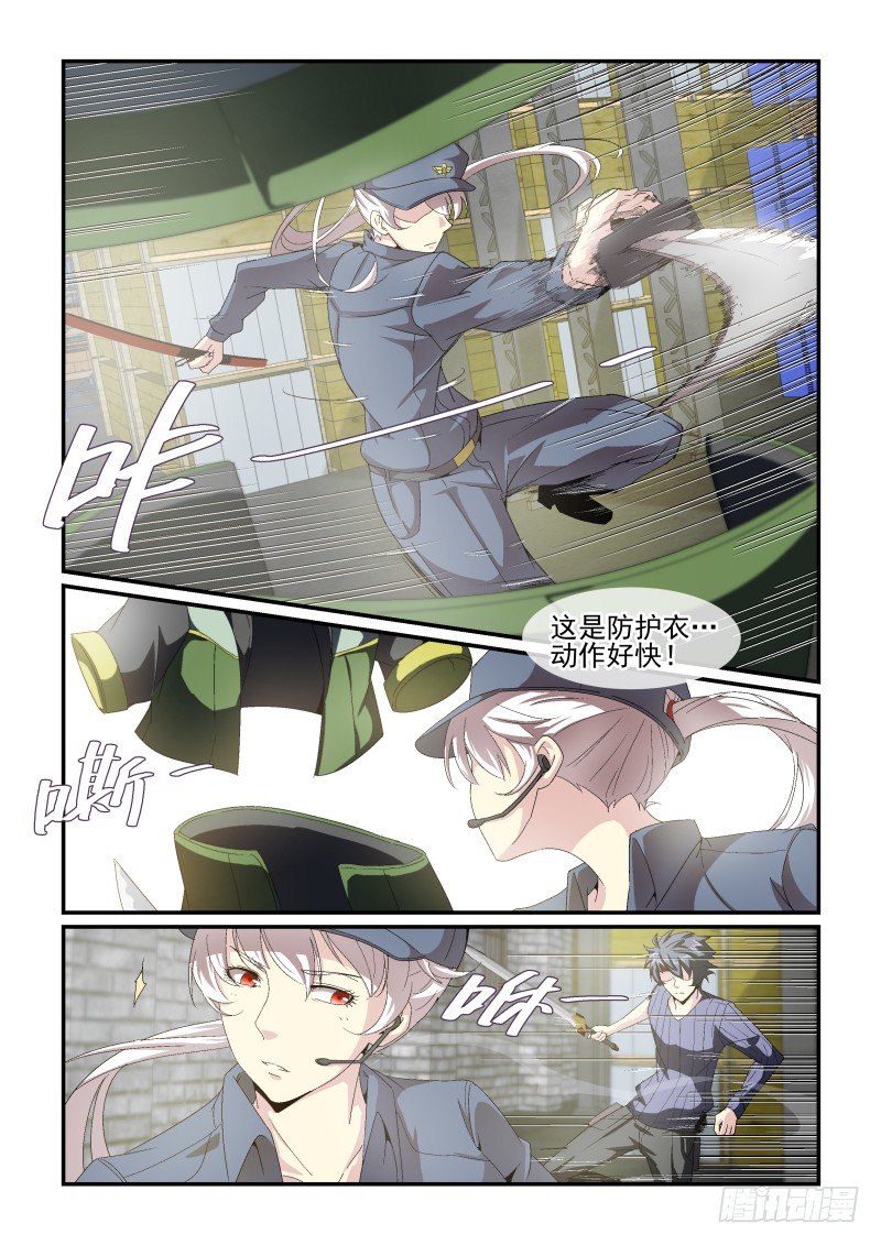 《血族强袭》NO.40 放马过来！ 第7页