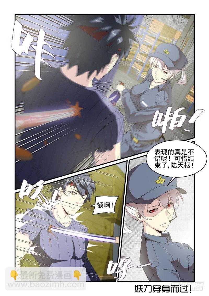 《血族强袭》NO.40 放马过来！ 第9页