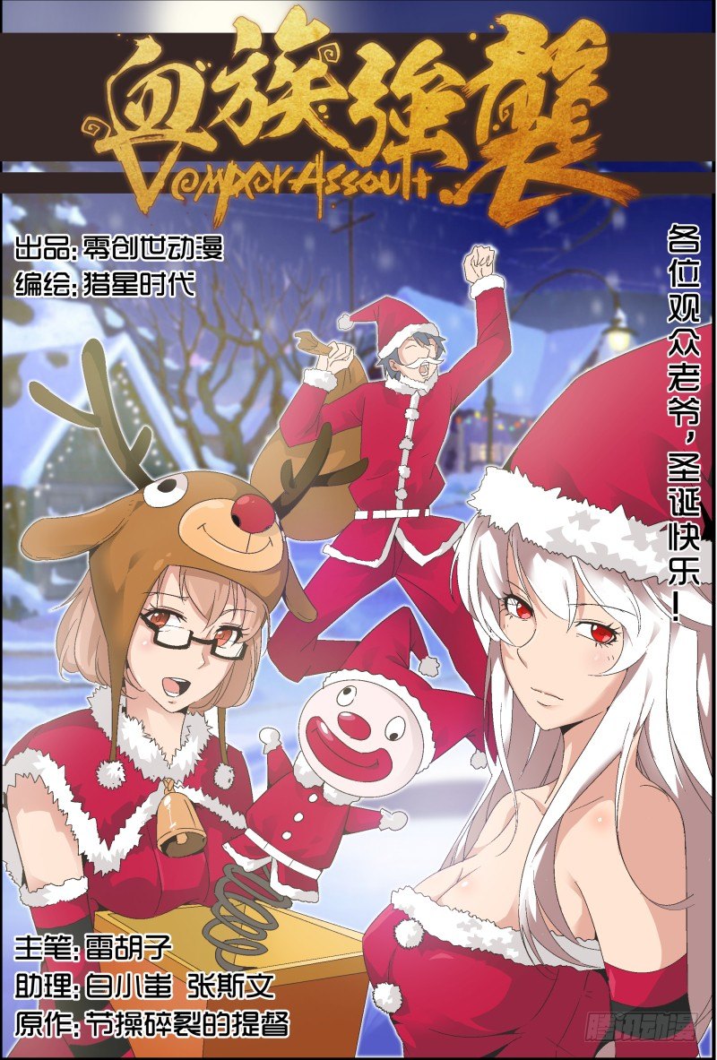 《血族强袭》NO.37 激斗 第1页