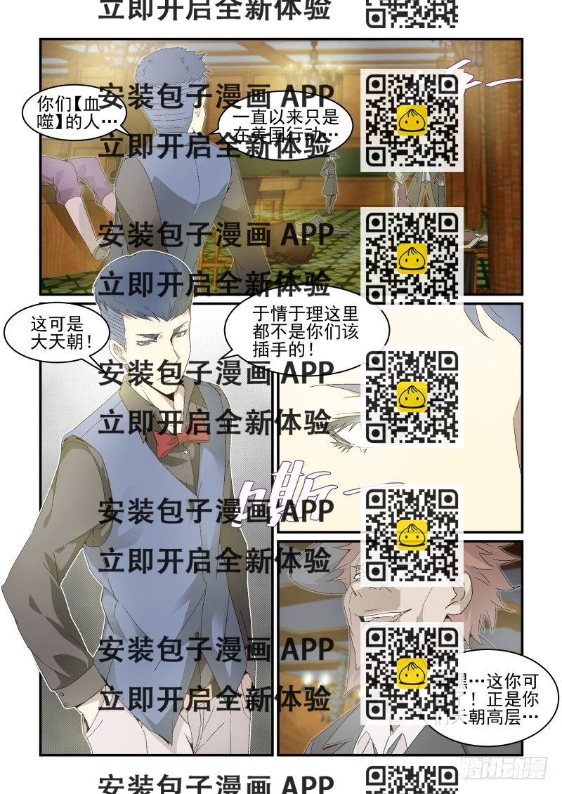 《血族强袭》NO.37 激斗 第2页