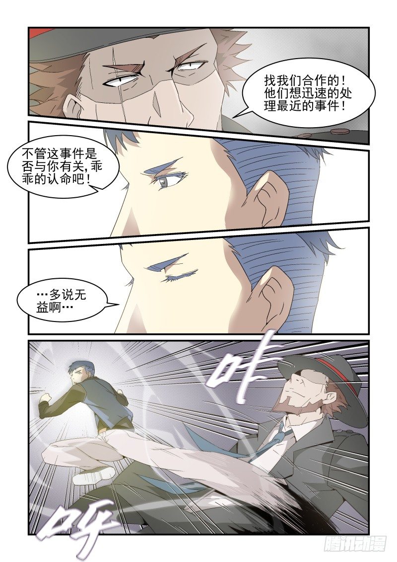 《血族强袭》NO.37 激斗 第3页