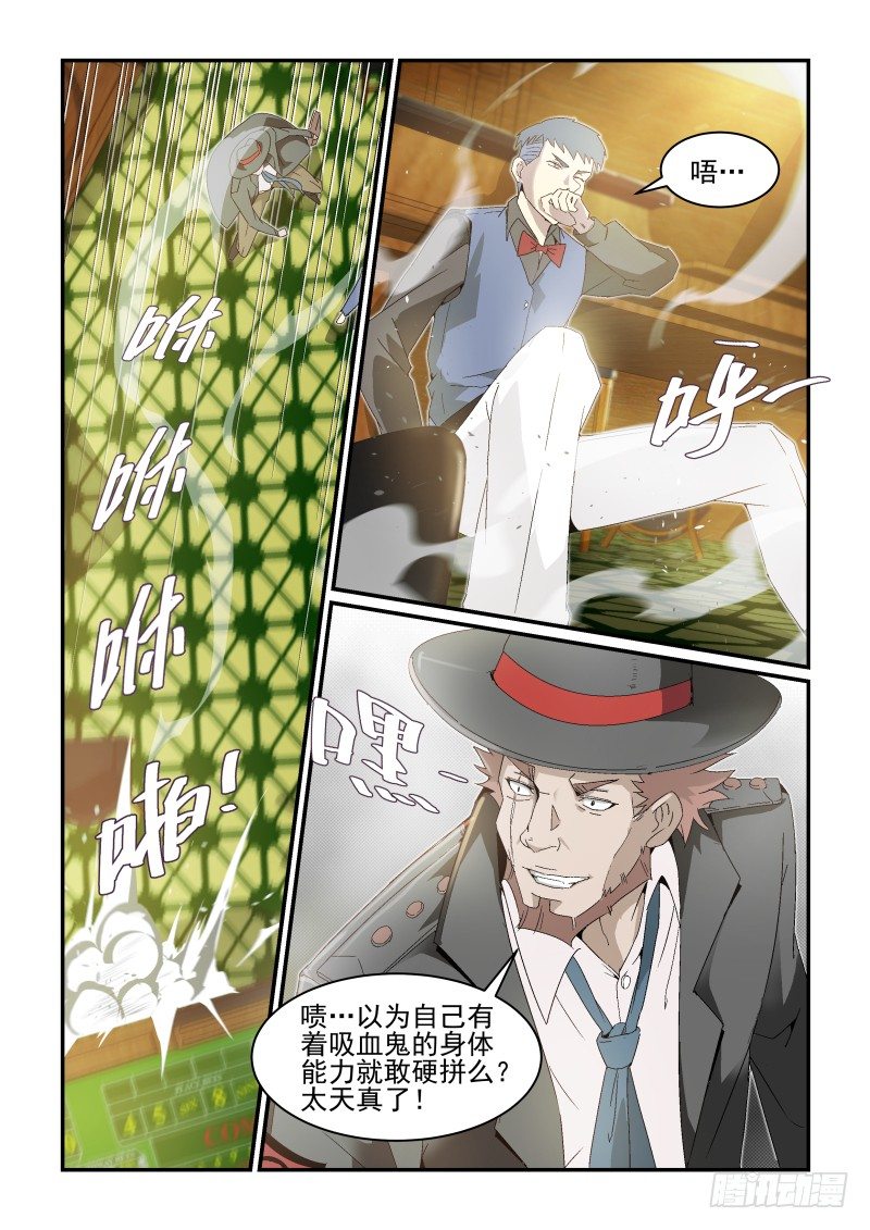 《血族强袭》NO.37 激斗 第5页