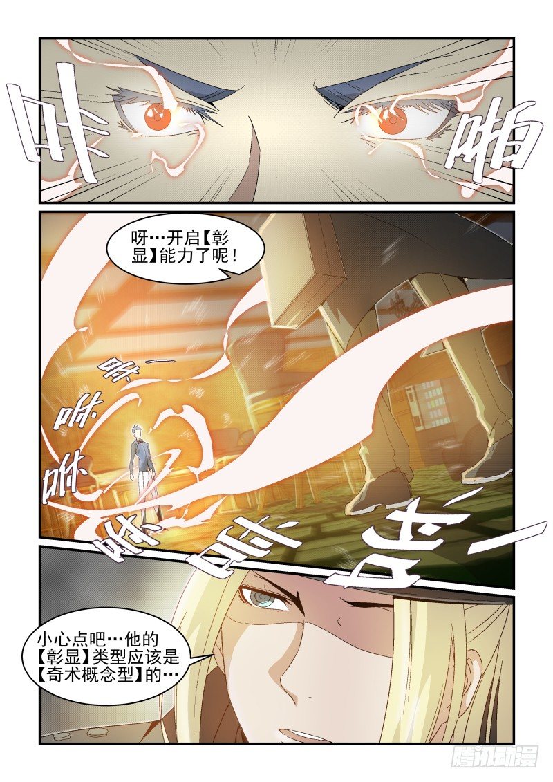 《血族强袭》NO.37 激斗 第6页