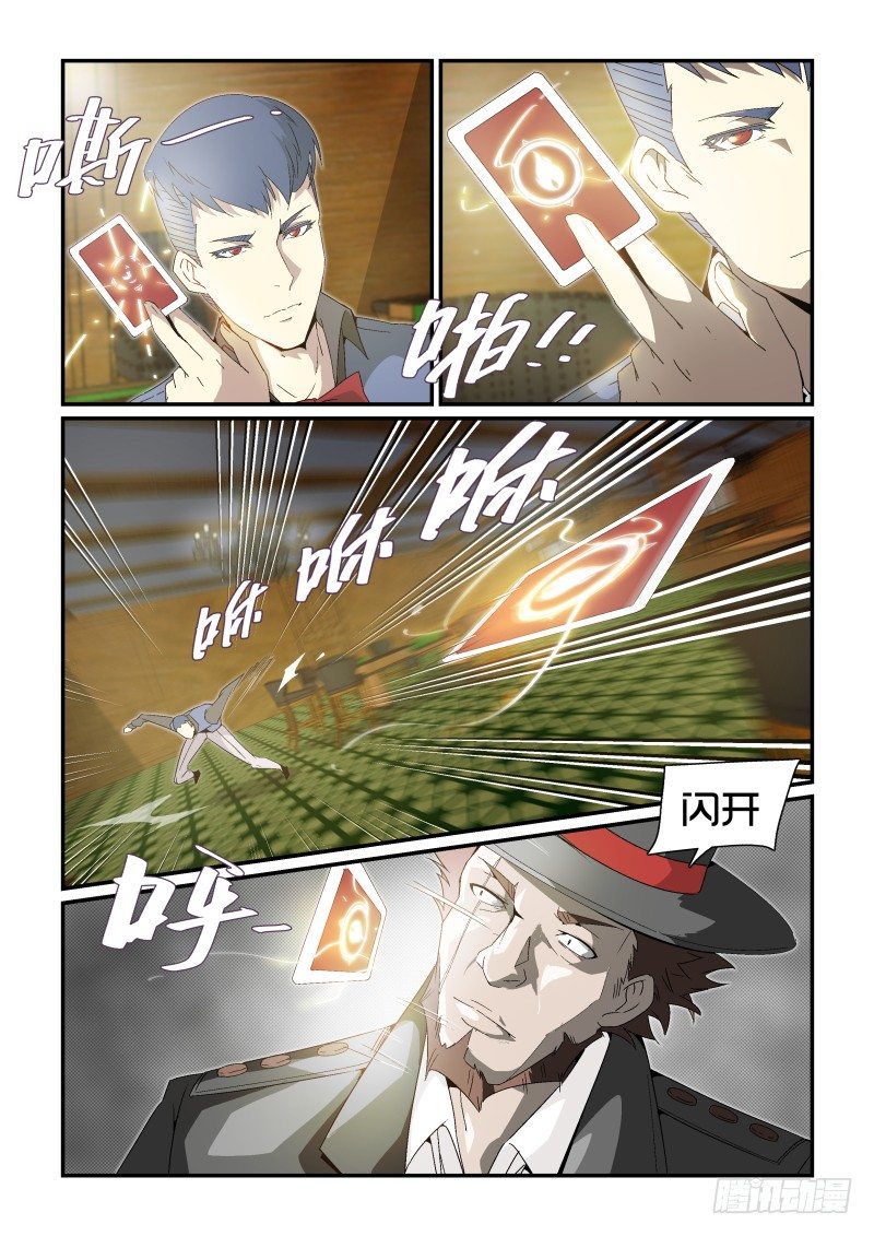 《血族强袭》NO.37 激斗 第7页