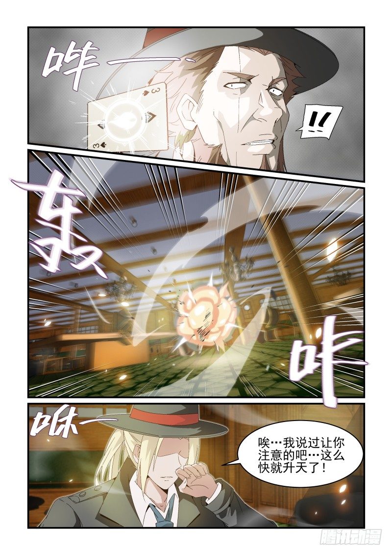 《血族强袭》NO.37 激斗 第8页