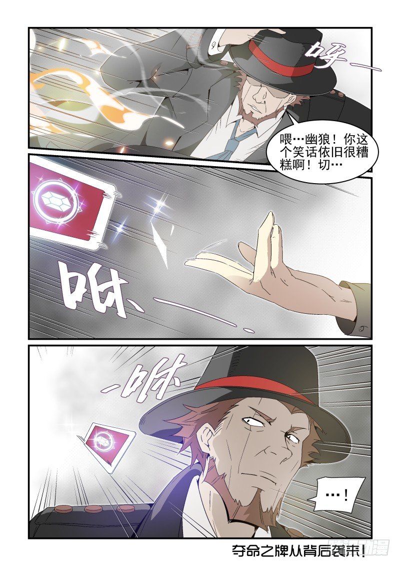 《血族强袭》NO.37 激斗 第9页