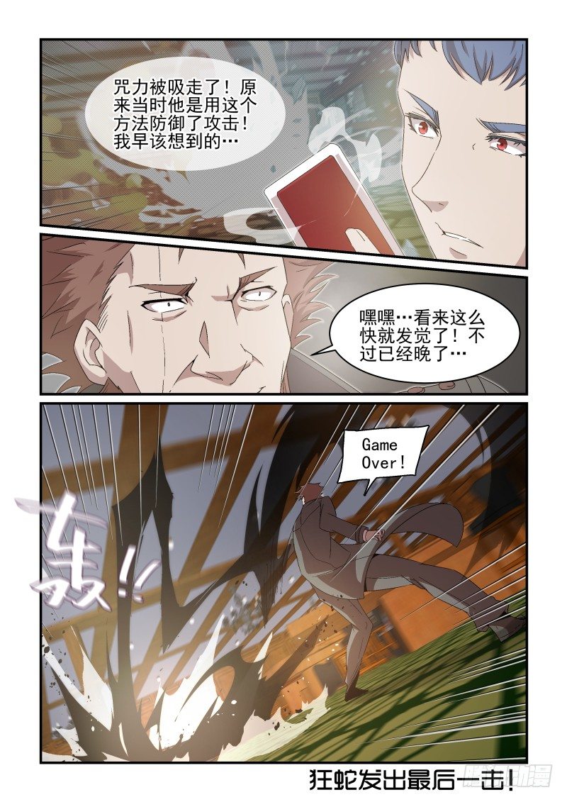 《血族强袭》NO.38 激斗II 第10页