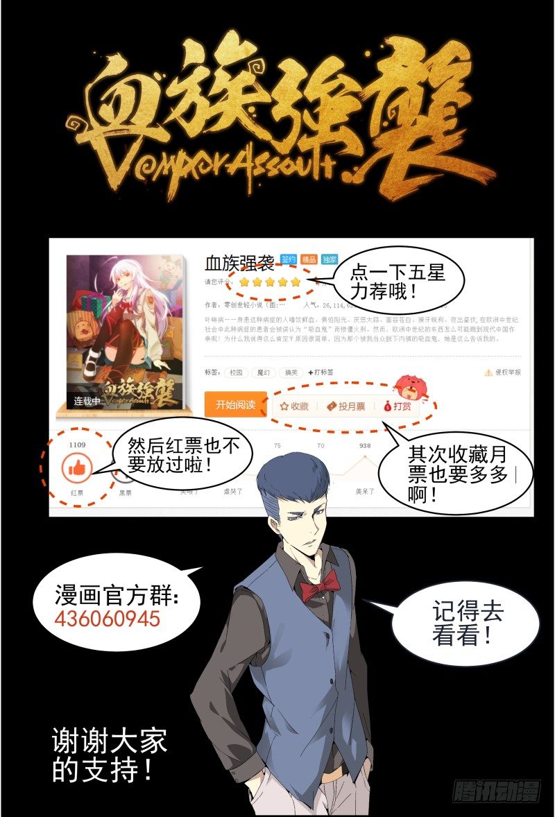 《血族强袭》NO.38 激斗II 第11页