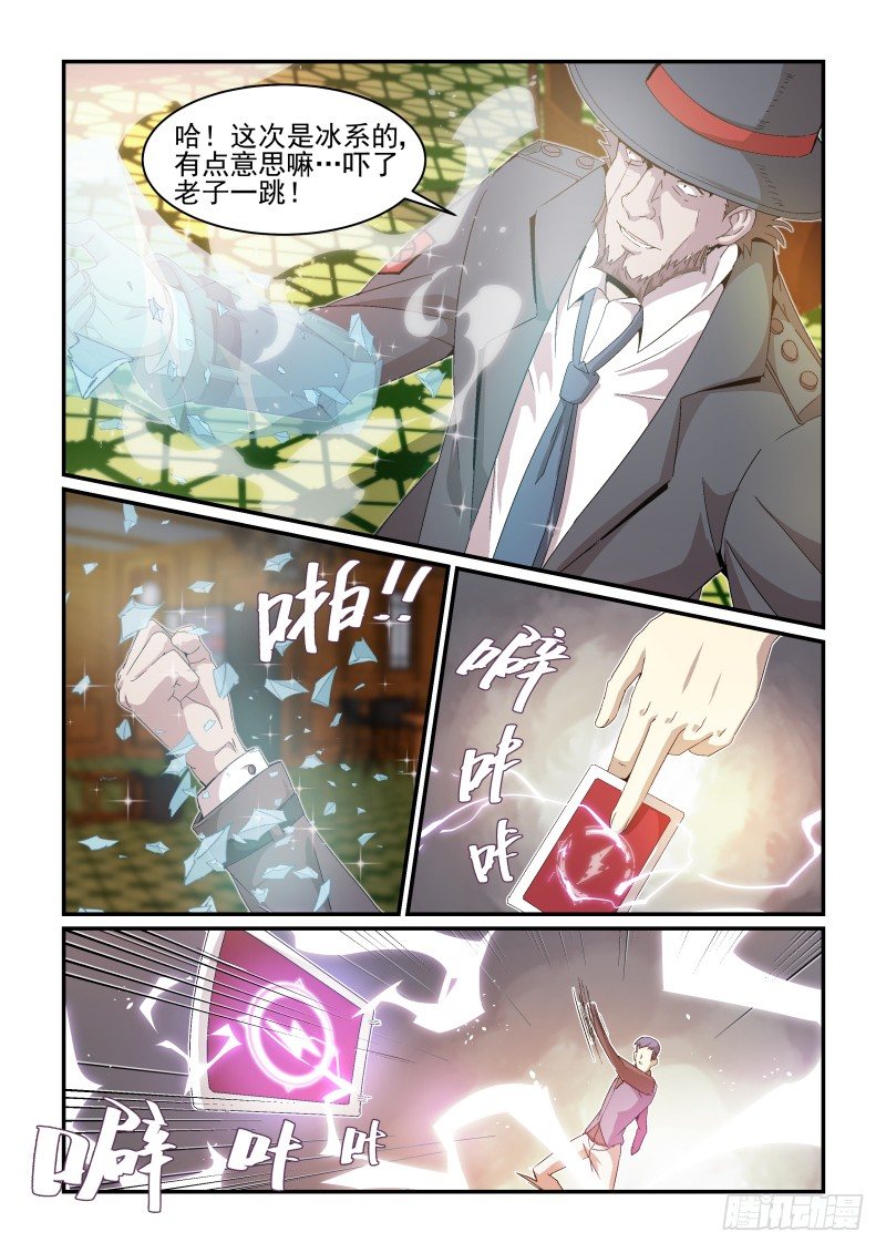 《血族强袭》NO.38 激斗II 第3页
