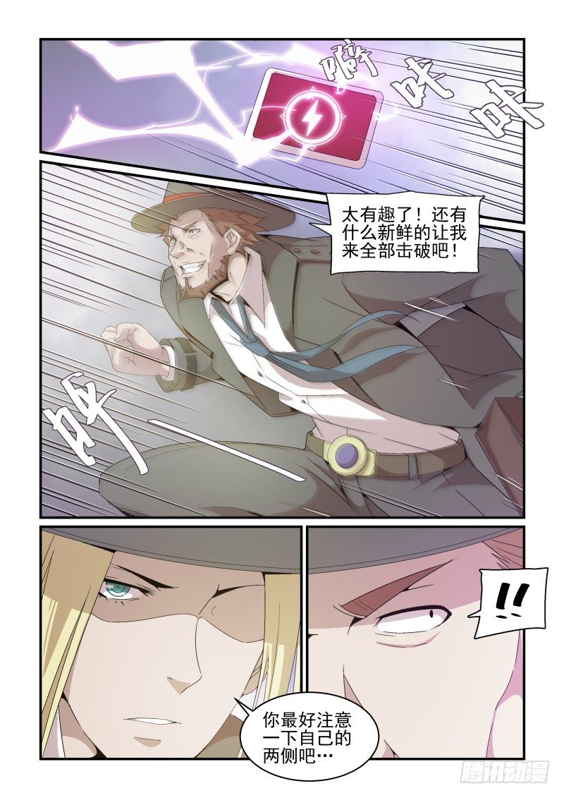 《血族强袭》NO.38 激斗II 第4页