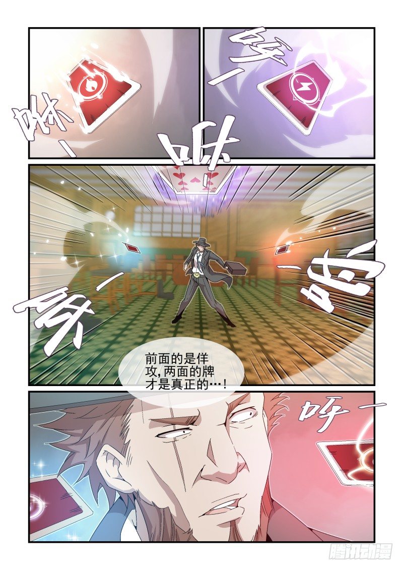《血族强袭》NO.38 激斗II 第5页