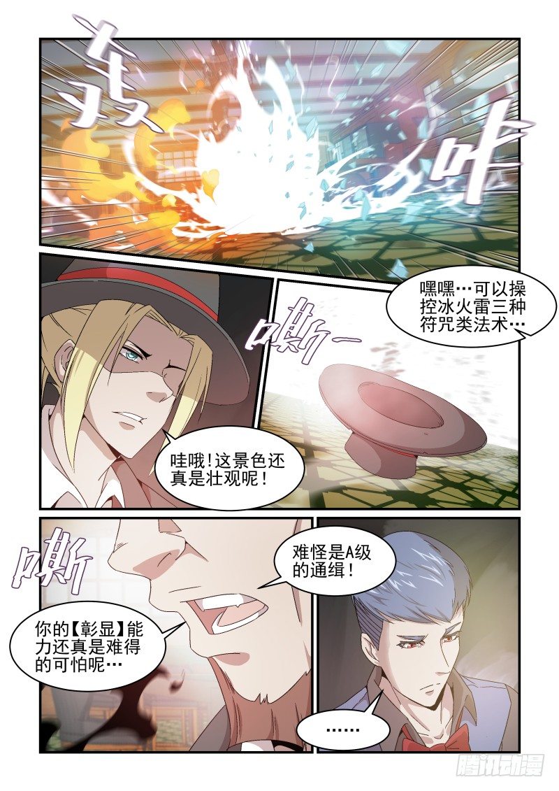 《血族强袭》NO.38 激斗II 第6页