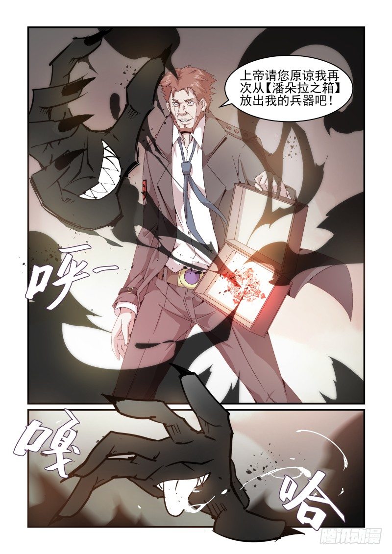 《血族强袭》NO.38 激斗II 第7页